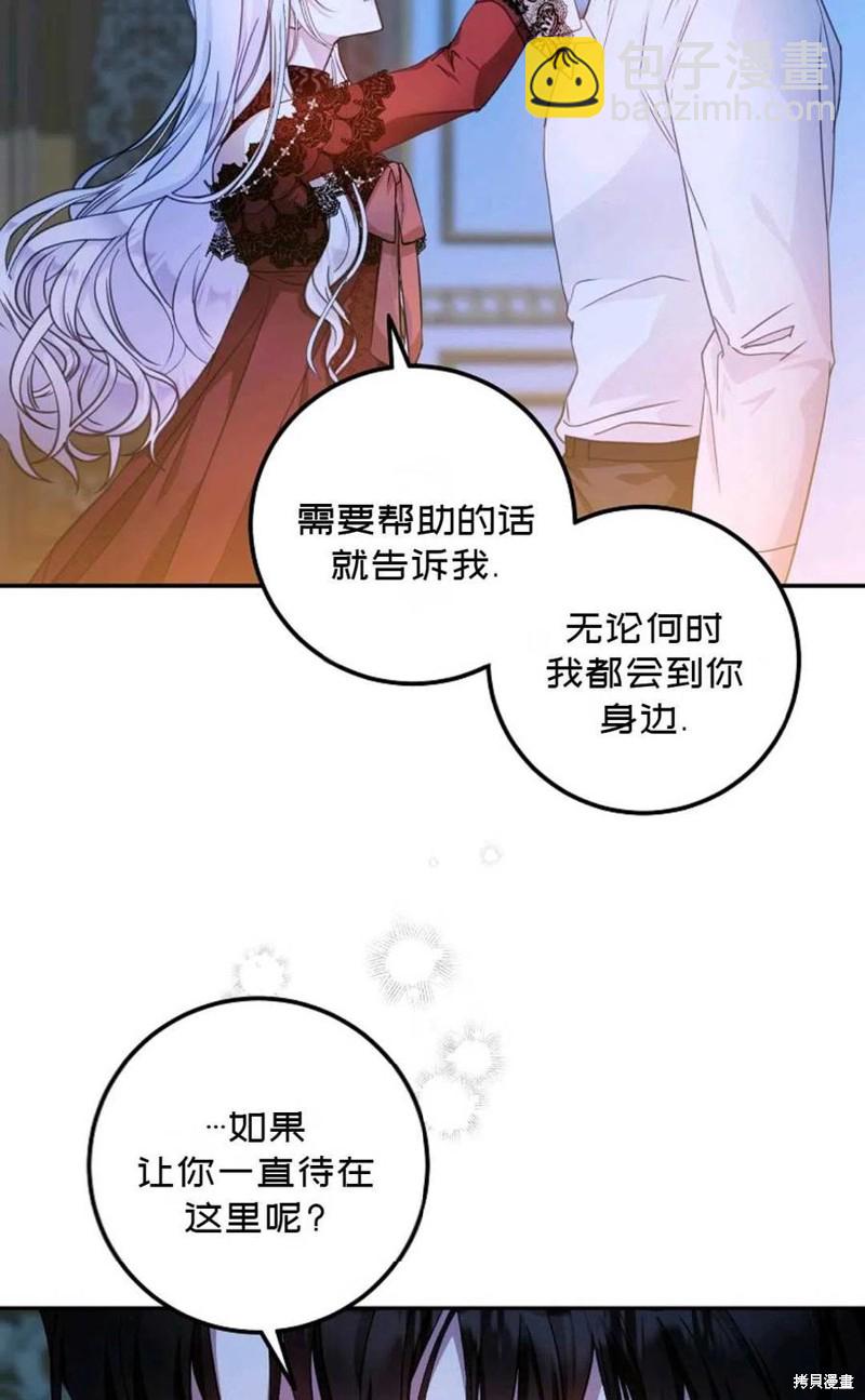 《成为我笔下男主的妻子》第19话 第18页