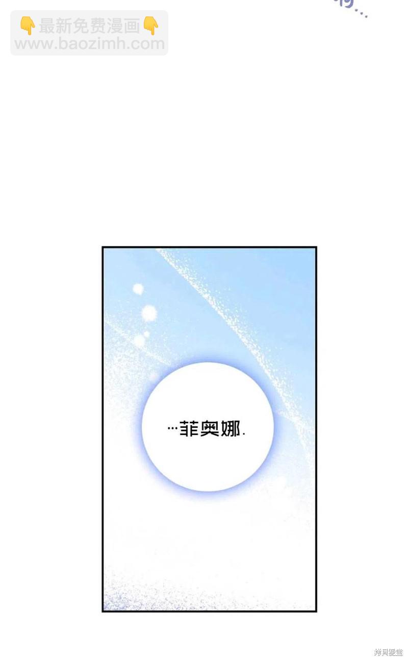 《成为我笔下男主的妻子》第19话 第23页