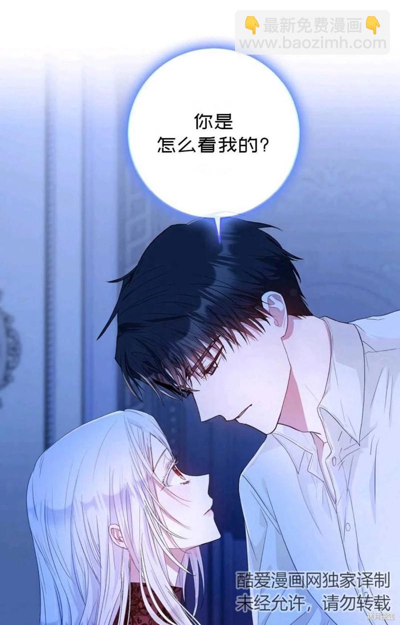 《成为我笔下男主的妻子》第19话 第24页