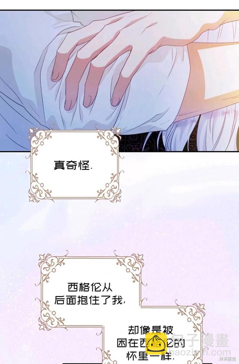 《成为我笔下男主的妻子》第19话 第39页