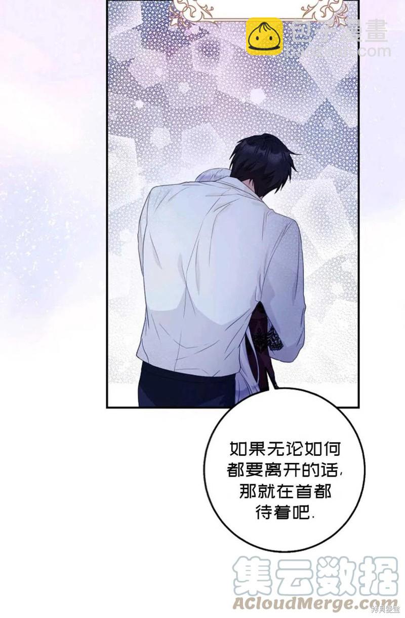 《成为我笔下男主的妻子》第19话 第40页