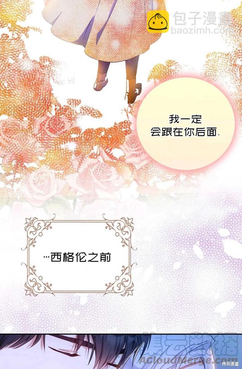 《成为我笔下男主的妻子》第19话 第43页