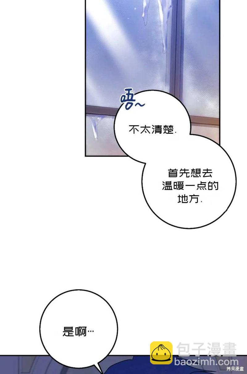 《成为我笔下男主的妻子》第19话 第8页