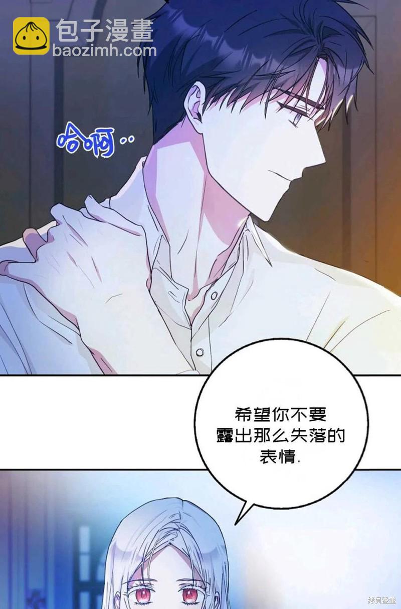 《成为我笔下男主的妻子》第19话 第9页
