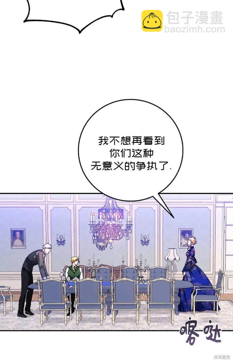 《成为我笔下男主的妻子》第20话 第24页