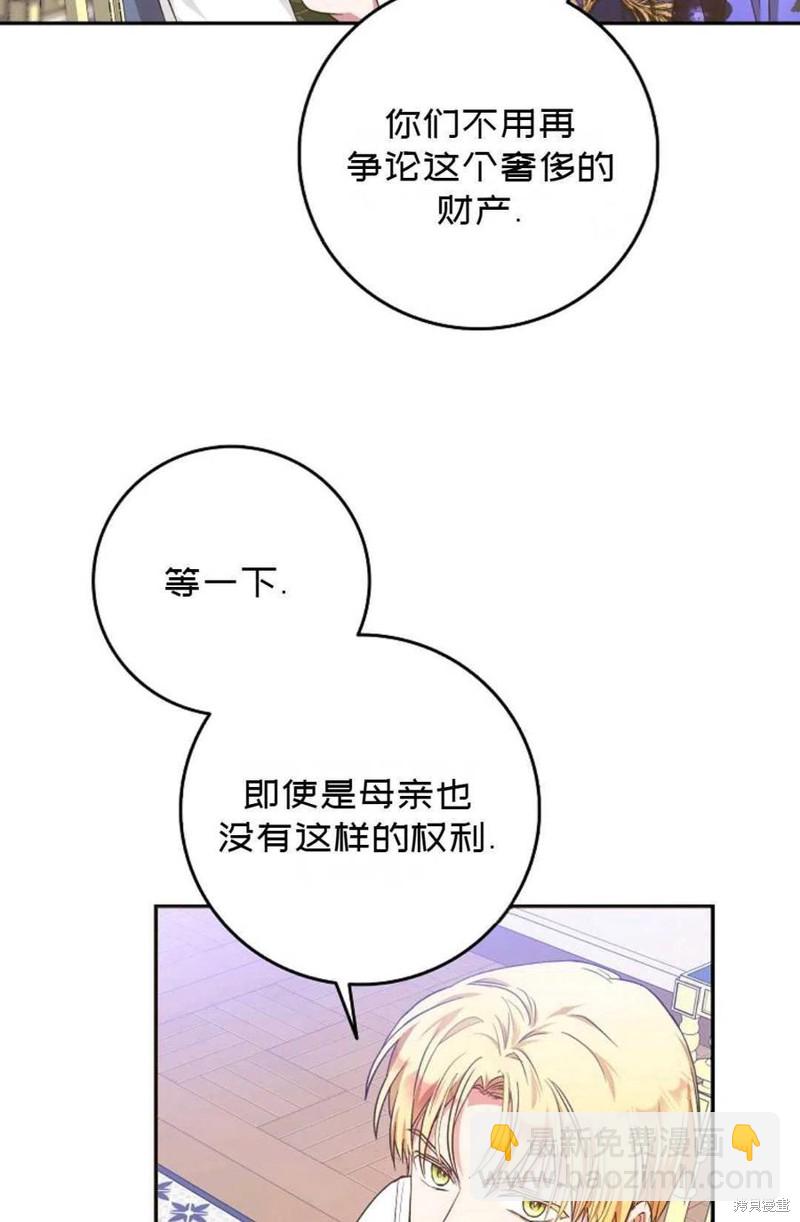 《成为我笔下男主的妻子》第20话 第26页