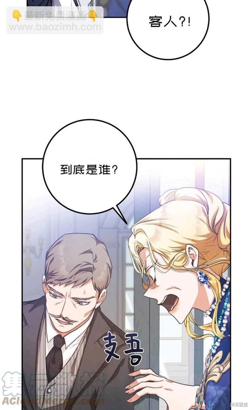 《成为我笔下男主的妻子》第20话 第37页