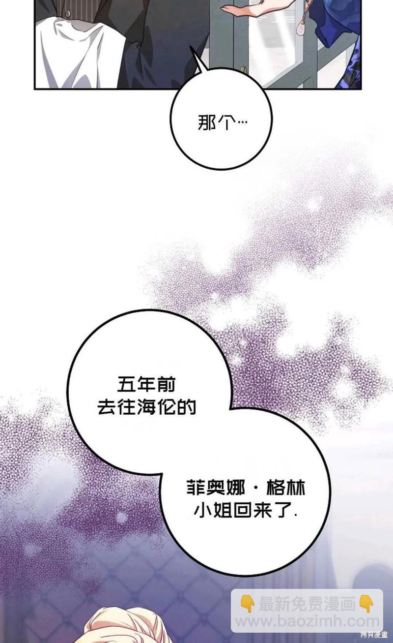 《成为我笔下男主的妻子》第20话 第38页