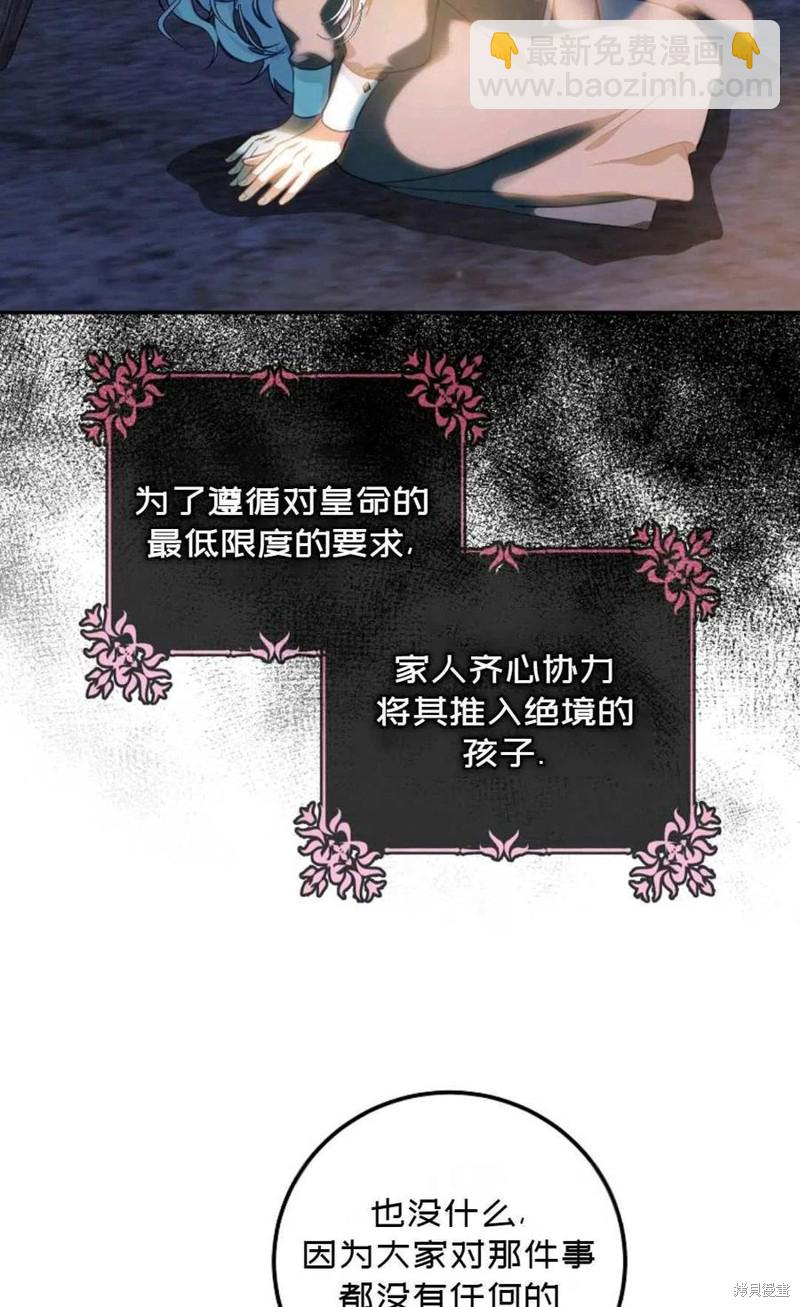 《成为我笔下男主的妻子》第20话 第45页