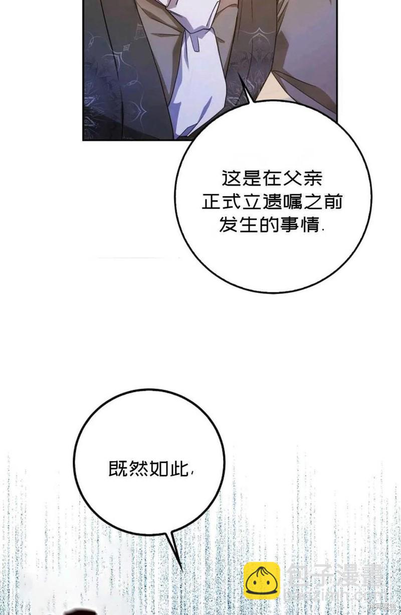 《成为我笔下男主的妻子》第20话 第5页