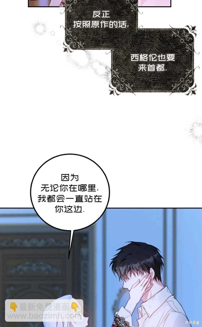 《成为我笔下男主的妻子》第19话 第17页