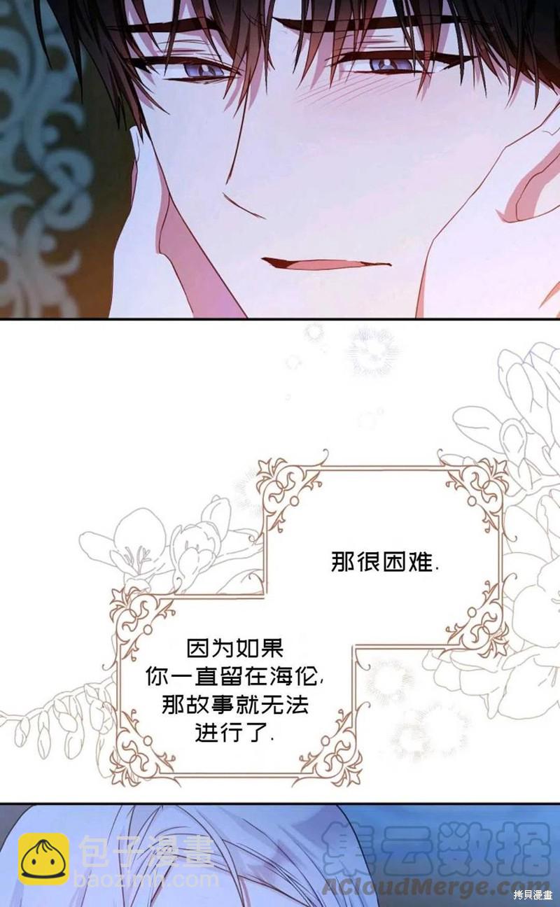 《成为我笔下男主的妻子》第19话 第19页