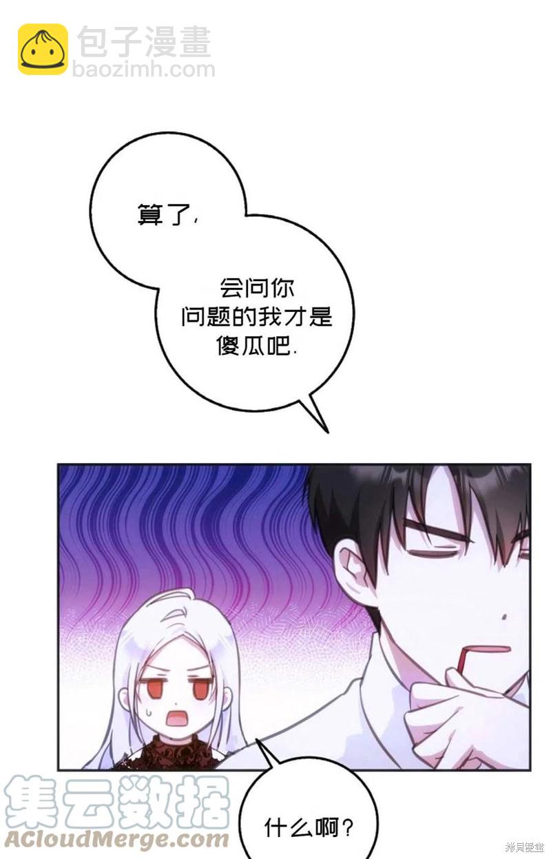 《成为我笔下男主的妻子》第19话 第31页