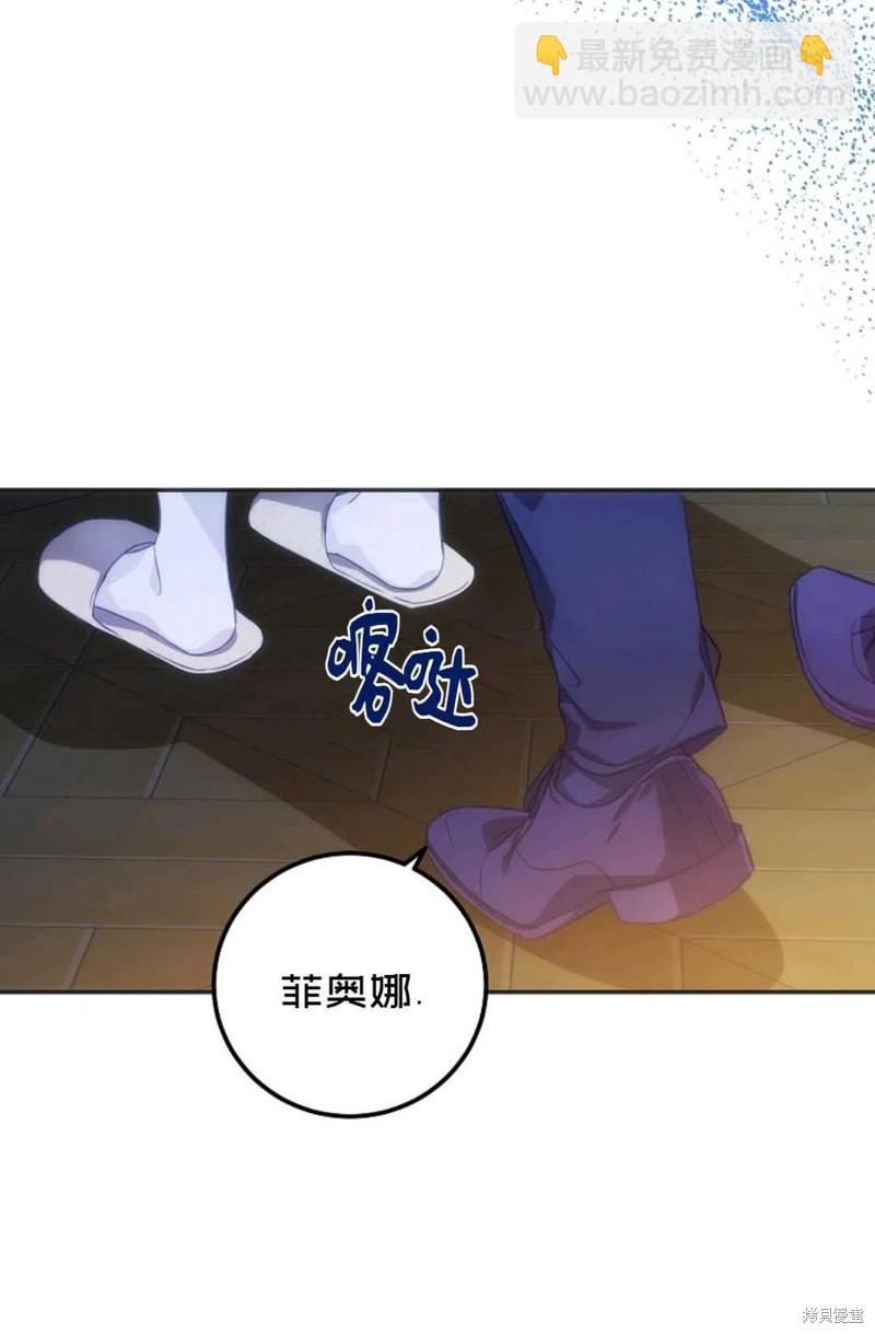 《成为我笔下男主的妻子》第19话 第36页