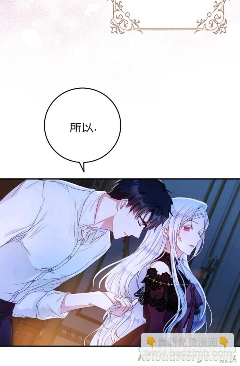 《成为我笔下男主的妻子》第19话 第46页