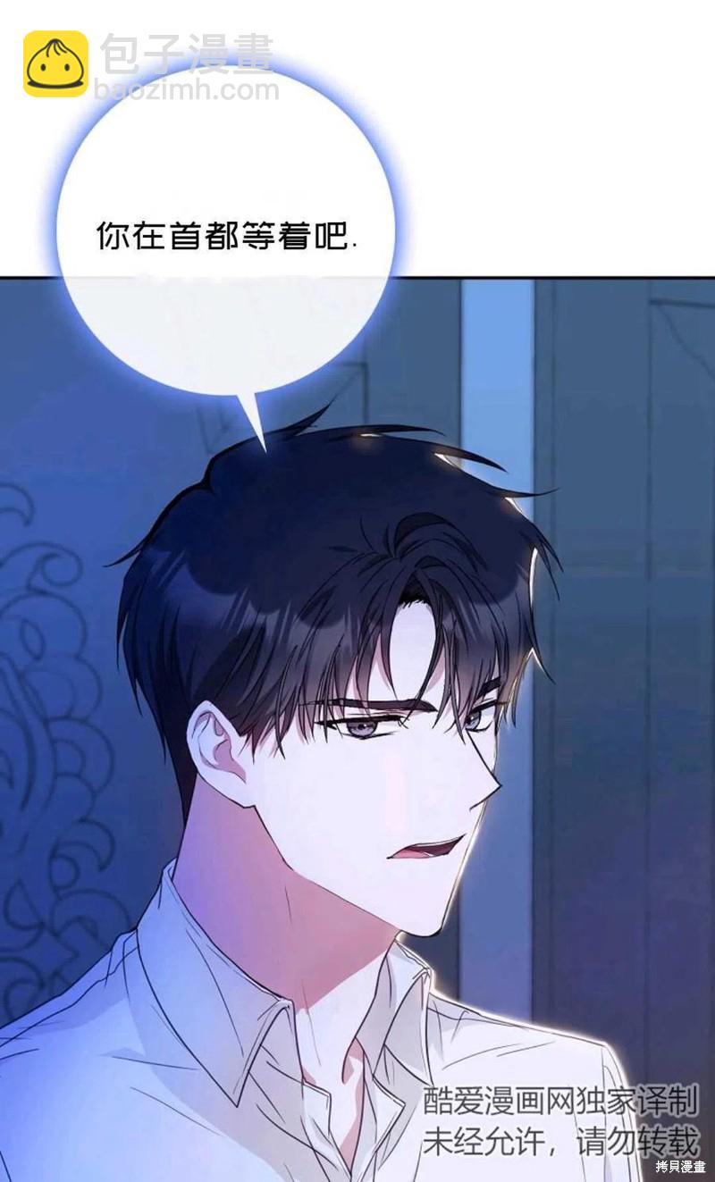 《成为我笔下男主的妻子》第19话 第47页