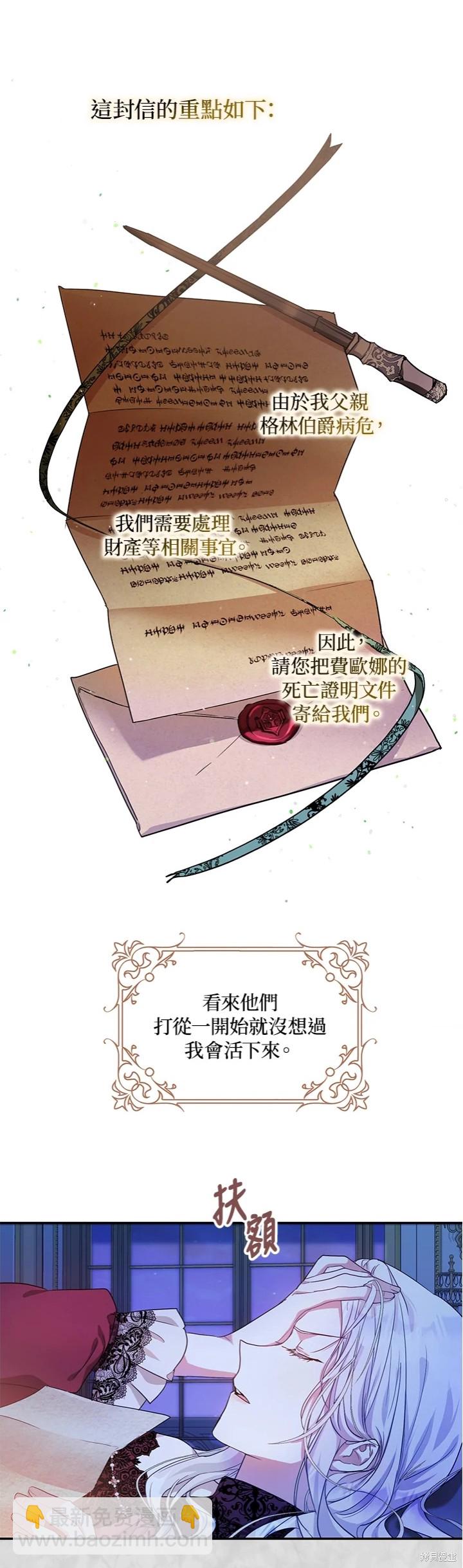 《成为我笔下男主的妻子》第18话 第14页