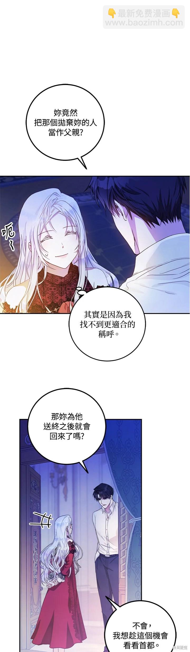 《成为我笔下男主的妻子》第18话 第24页