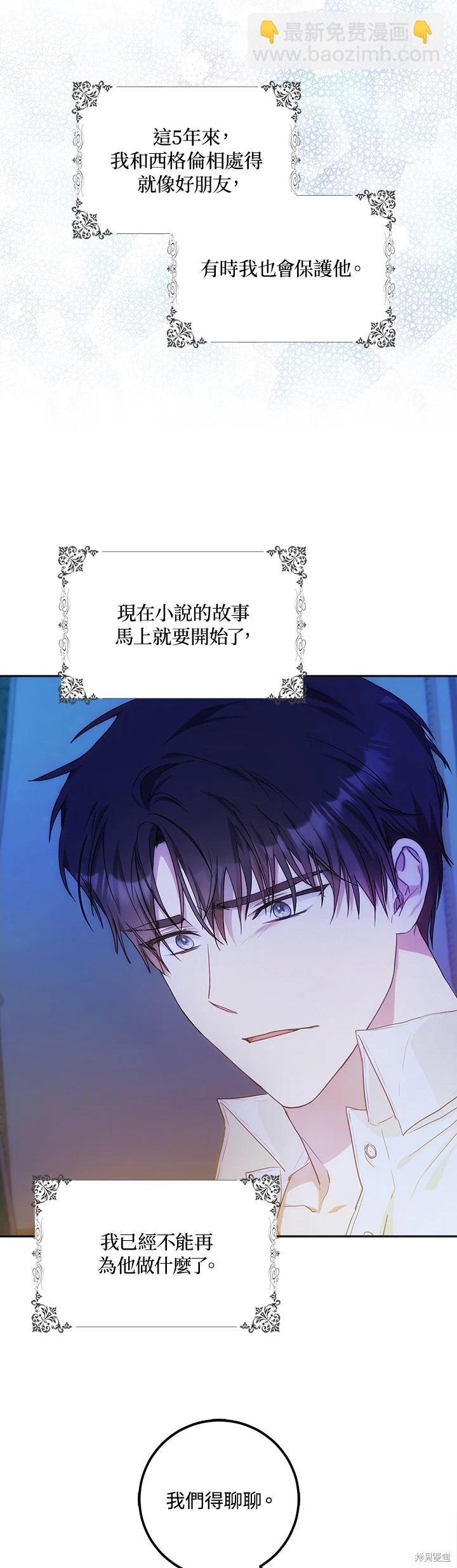 《成为我笔下男主的妻子》第18话 第28页