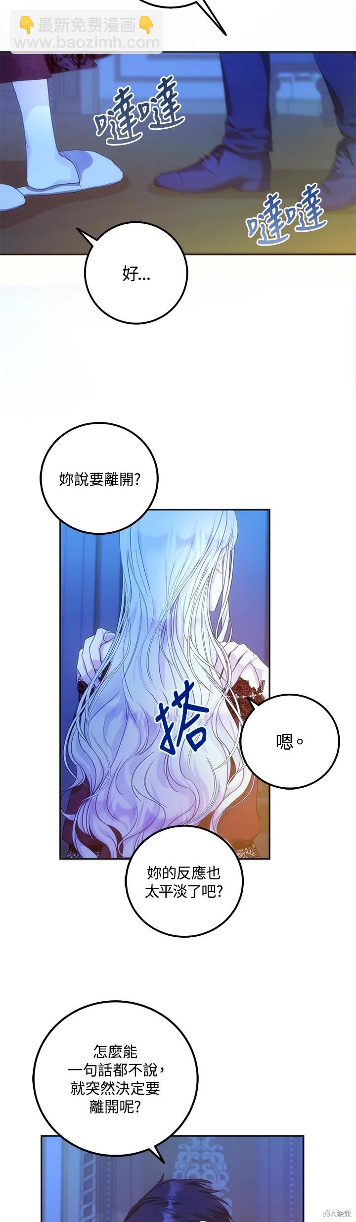 《成为我笔下男主的妻子》第18话 第29页
