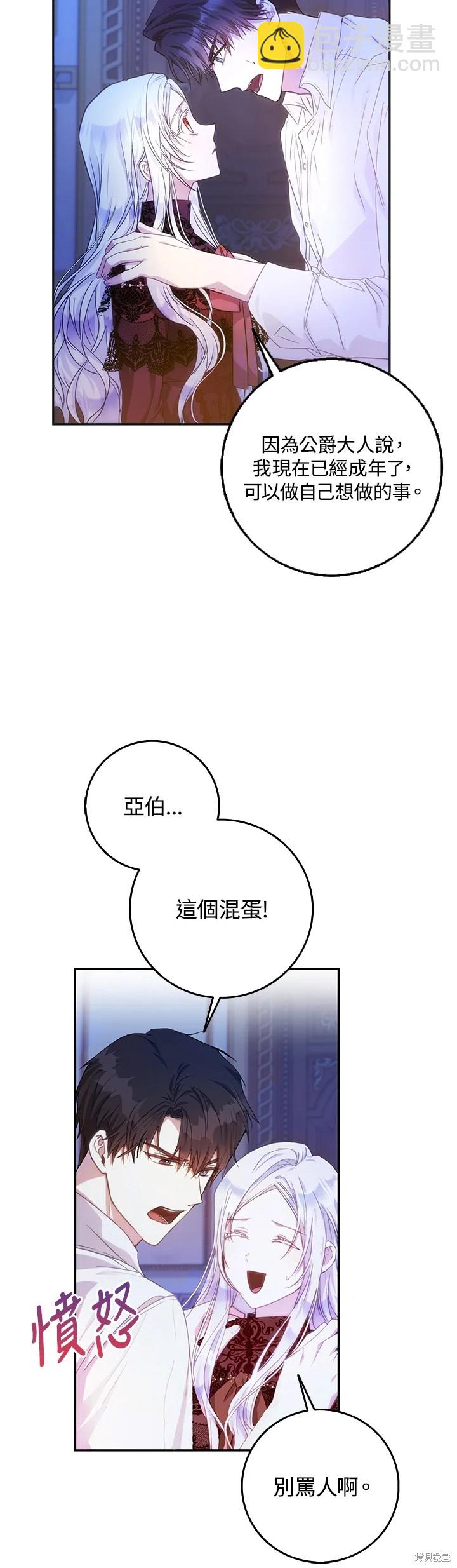 《成为我笔下男主的妻子》第18话 第30页