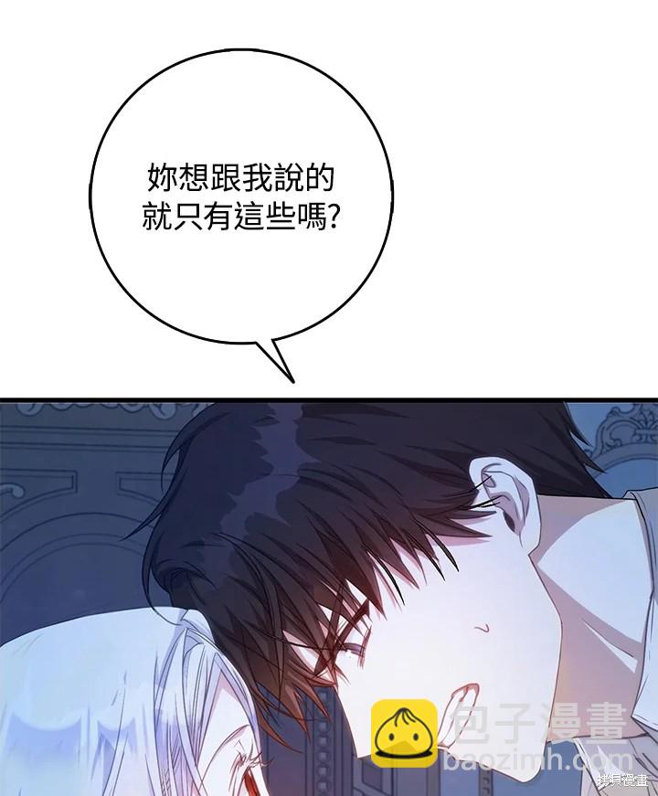 《成为我笔下男主的妻子》第18话 第31页