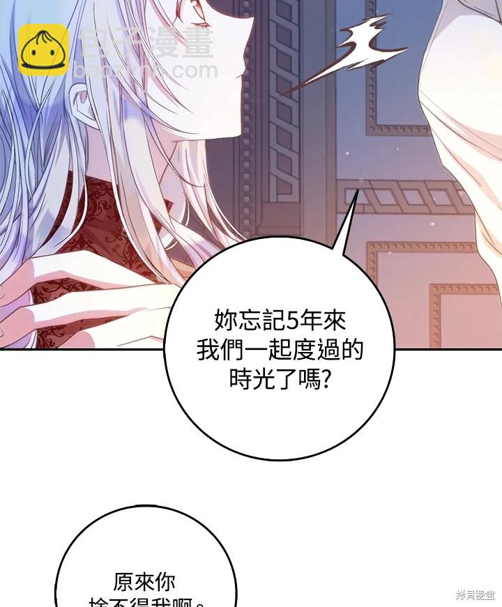 《成为我笔下男主的妻子》第18话 第32页