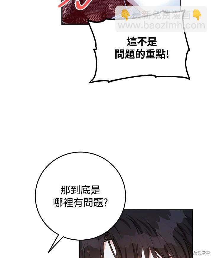 《成为我笔下男主的妻子》第18话 第34页