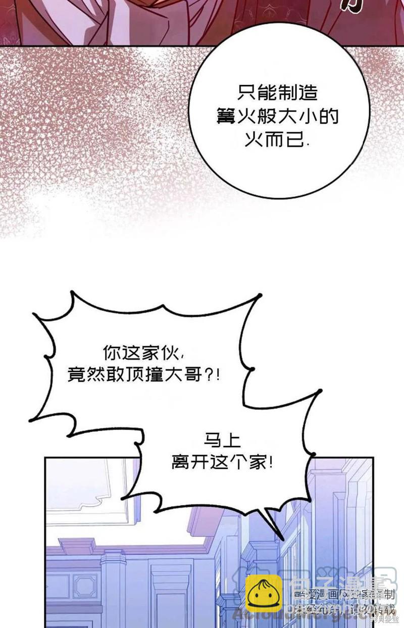 《成为我笔下男主的妻子》第20话 第16页