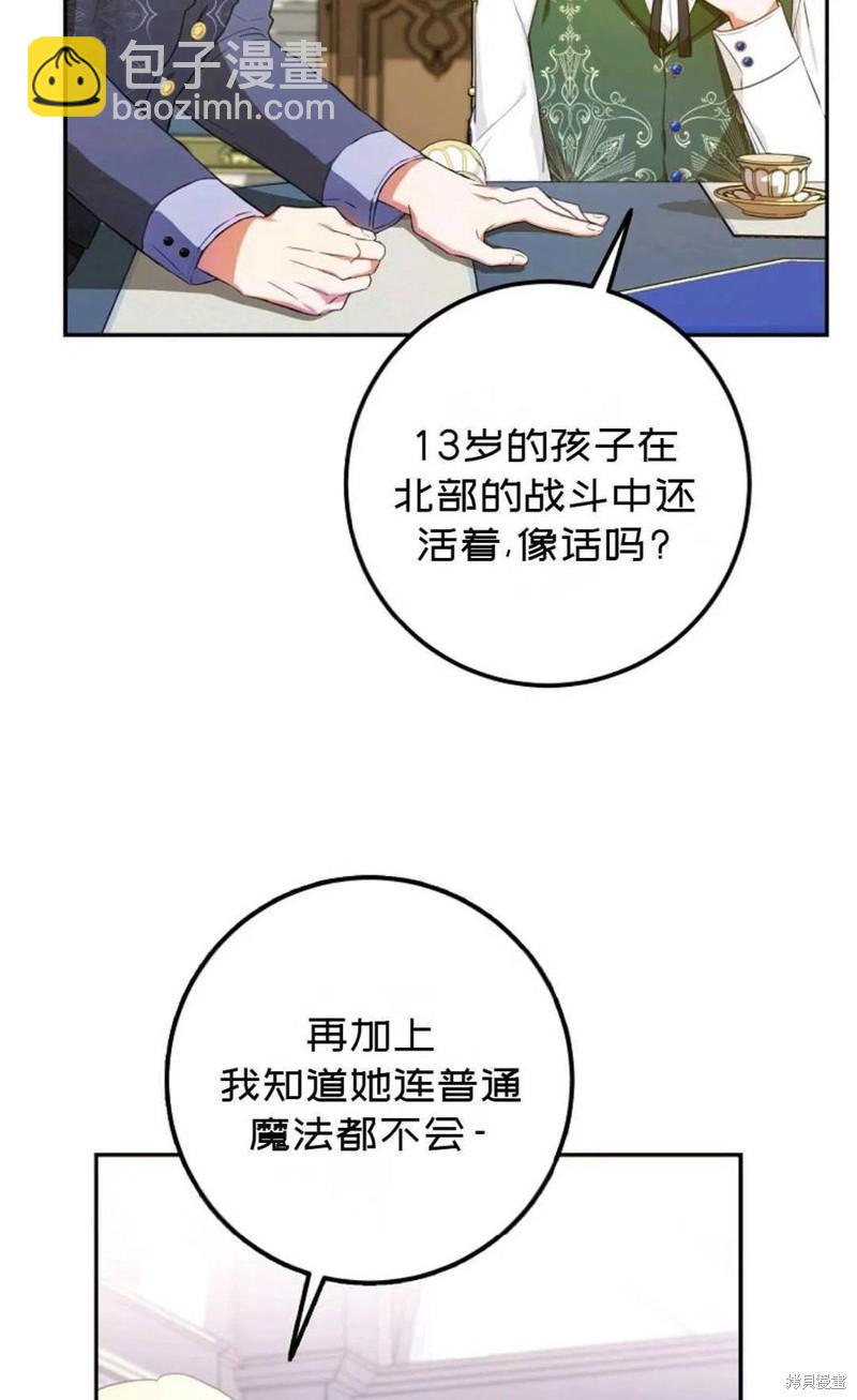 《成为我笔下男主的妻子》第20话 第42页