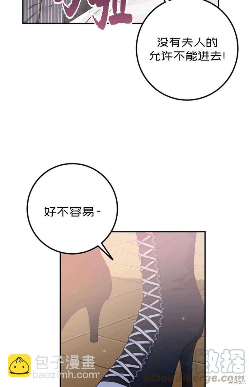 《成为我笔下男主的妻子》第20话 第49页