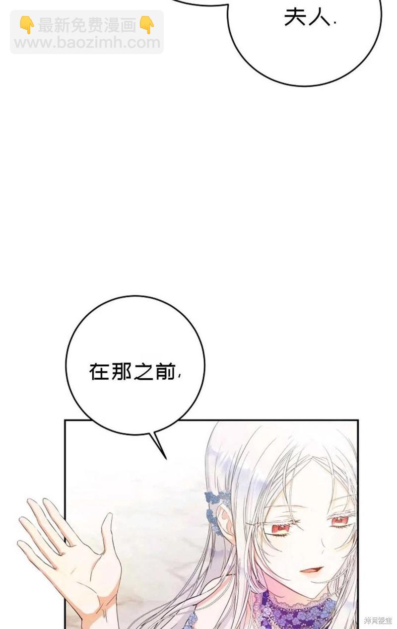 《成为我笔下男主的妻子》第24话 第35页