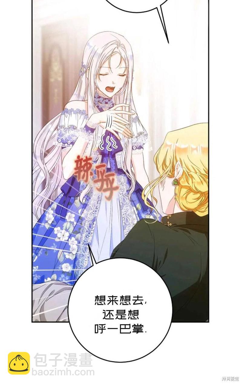 《成为我笔下男主的妻子》第24话 第44页