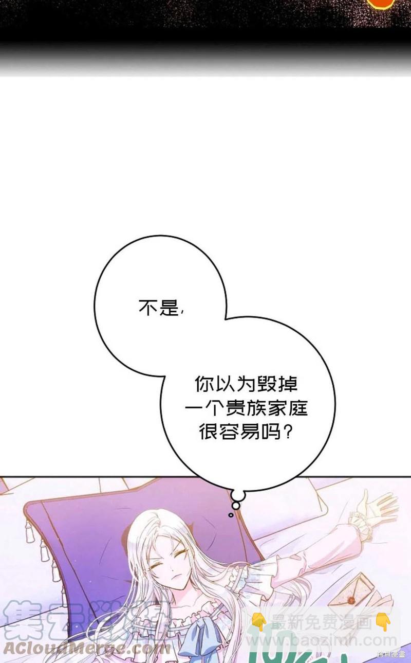 《成为我笔下男主的妻子》第24话 第7页