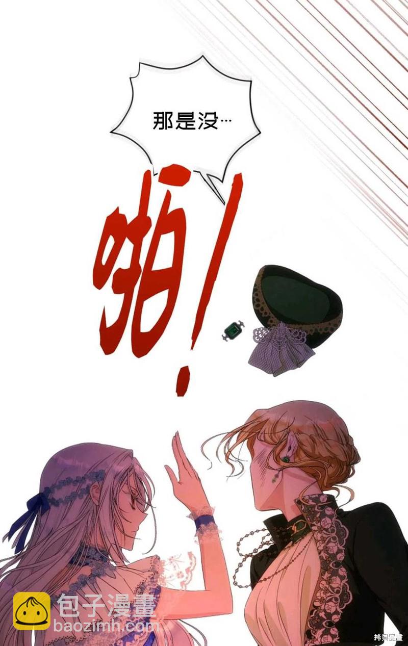 《成为我笔下男主的妻子》第24话 第38页