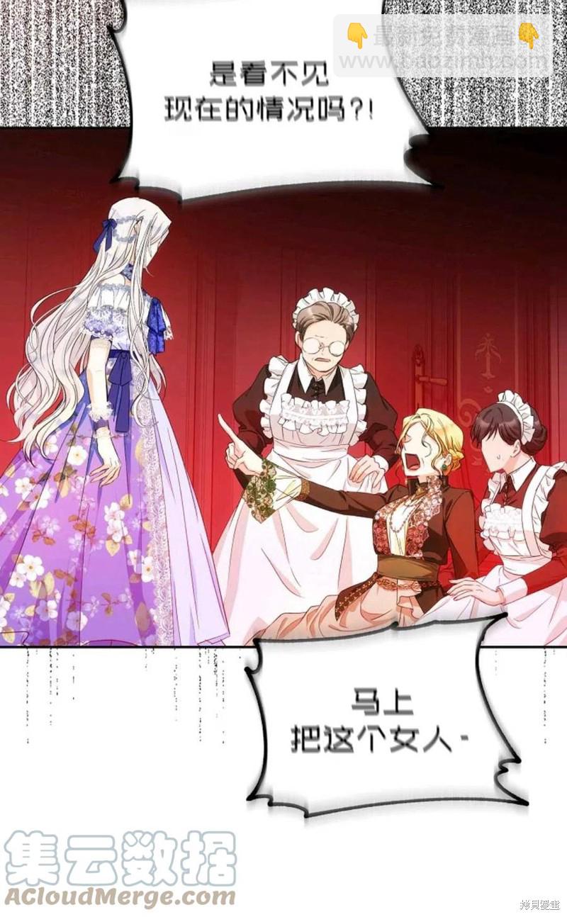 《成为我笔下男主的妻子》第24话 第49页