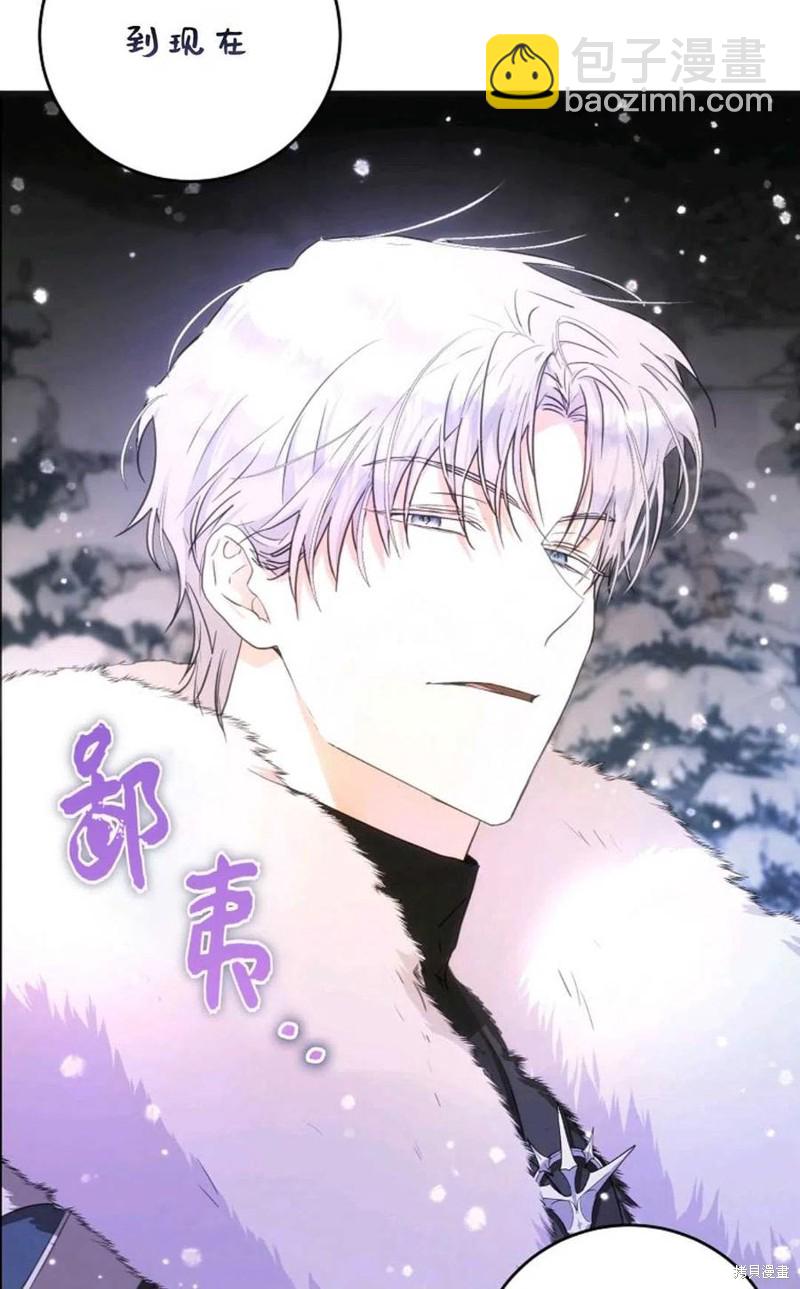 《成为我笔下男主的妻子》第24话 第5页