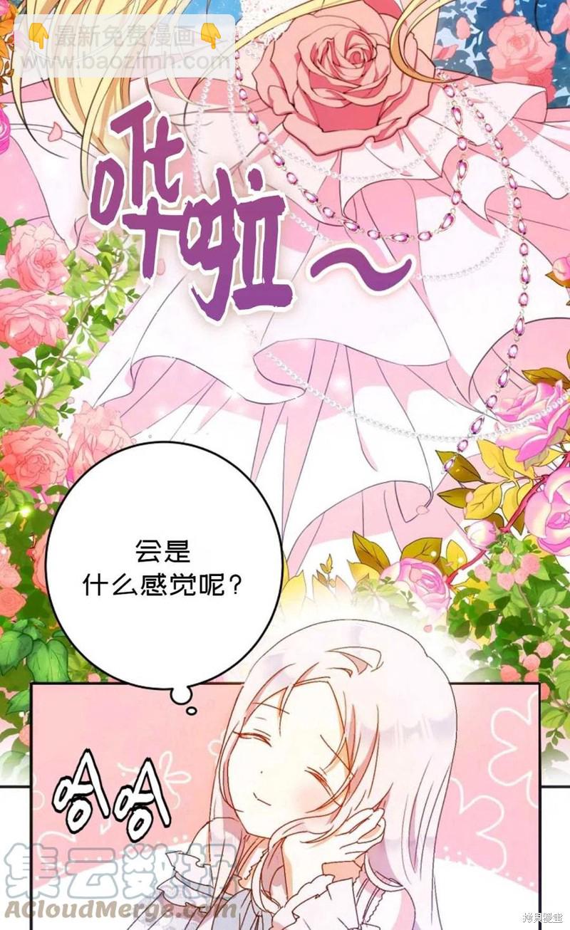 《成为我笔下男主的妻子》第23话 第13页