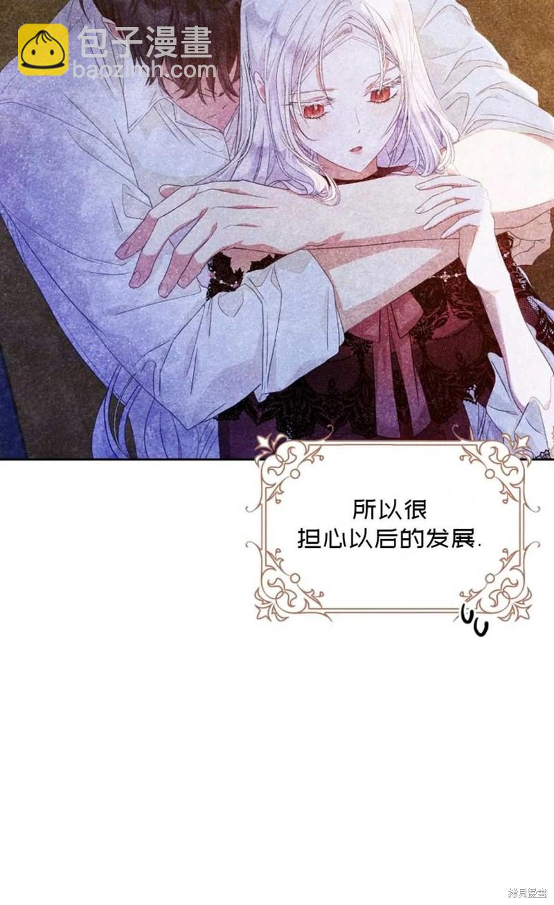 《成为我笔下男主的妻子》第23话 第15页
