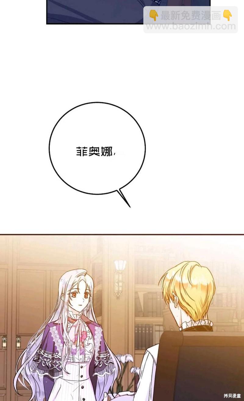 《成为我笔下男主的妻子》第23话 第29页