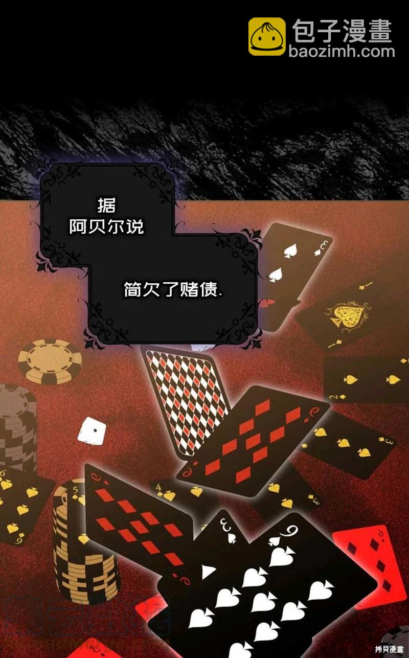 《成为我笔下男主的妻子》第23话 第37页