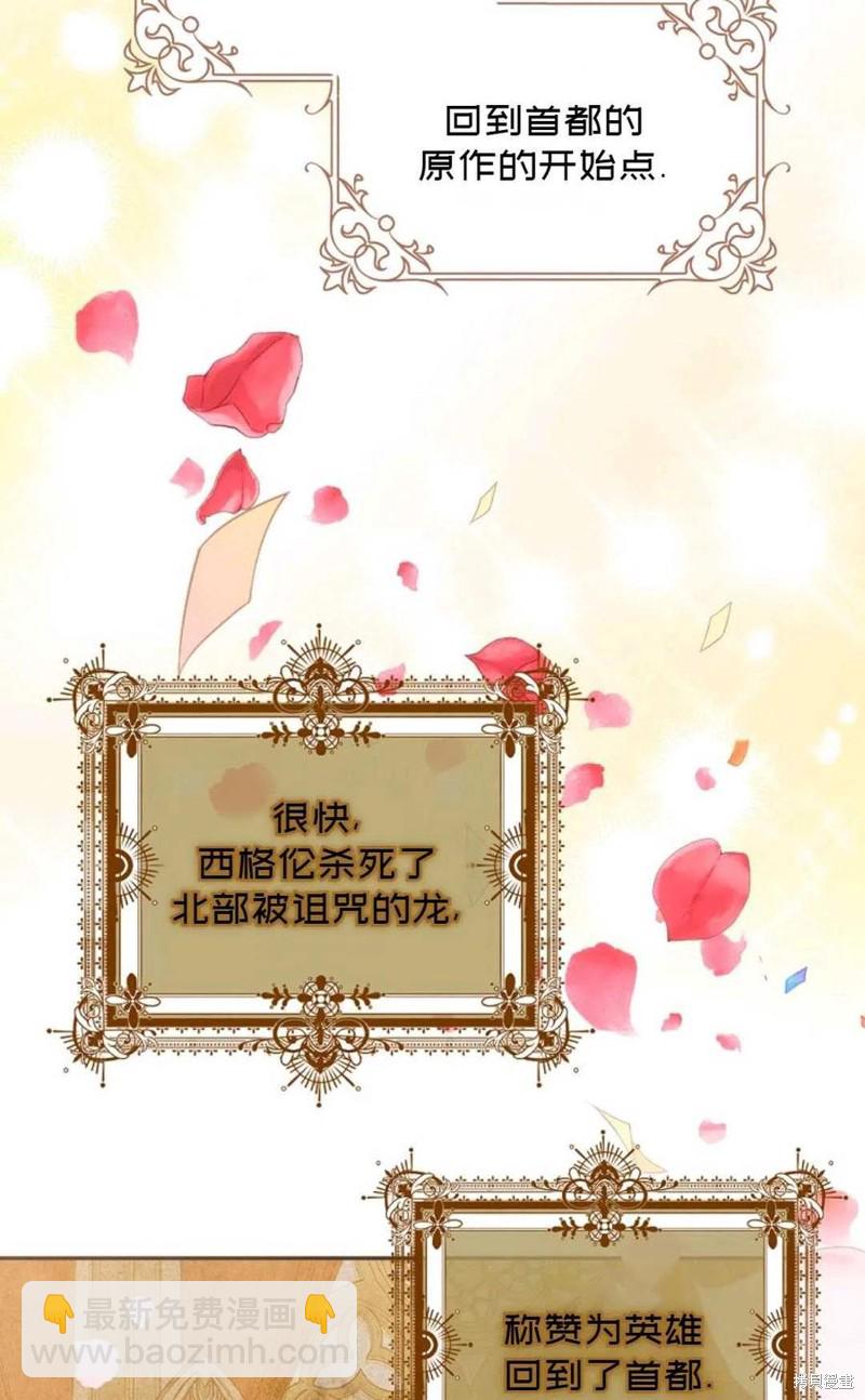 《成为我笔下男主的妻子》第23话 第9页