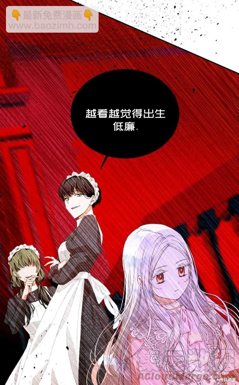 《成为我笔下男主的妻子》第21话 第10页