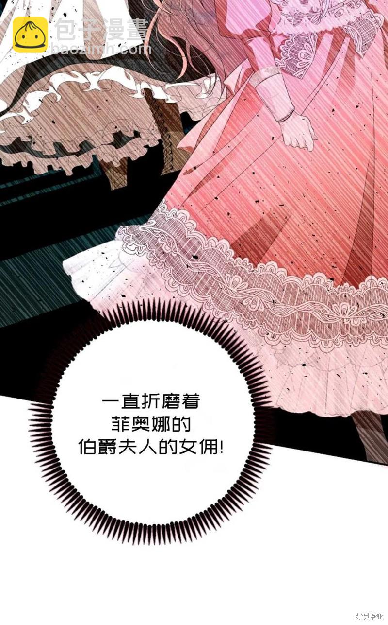 《成为我笔下男主的妻子》第21话 第11页