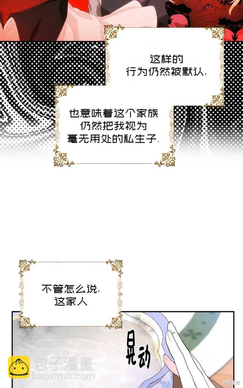 《成为我笔下男主的妻子》第21话 第15页