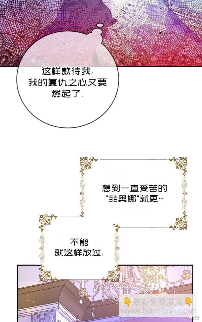 《成为我笔下男主的妻子》第21话 第18页