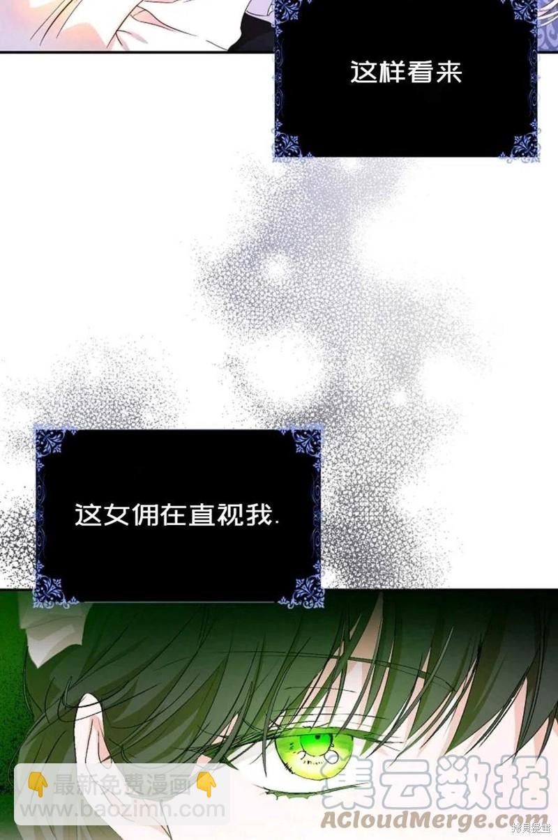 《成为我笔下男主的妻子》第21话 第22页