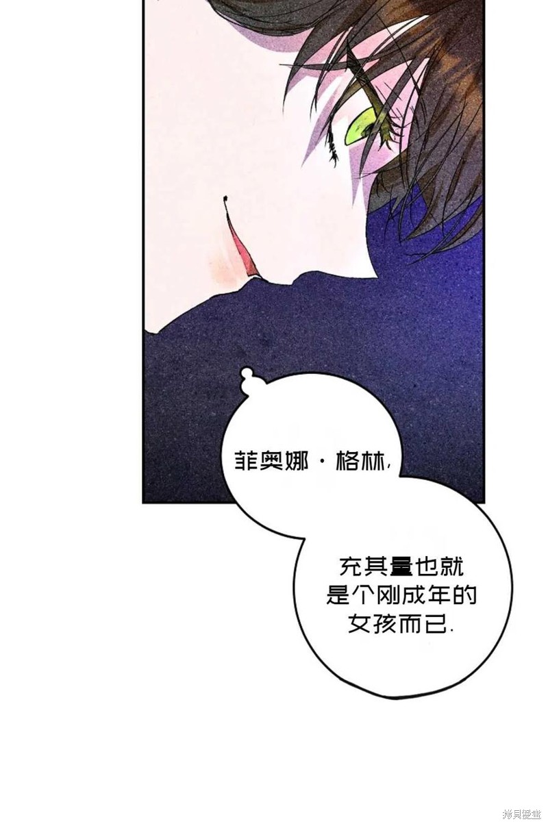《成为我笔下男主的妻子》第21话 第29页