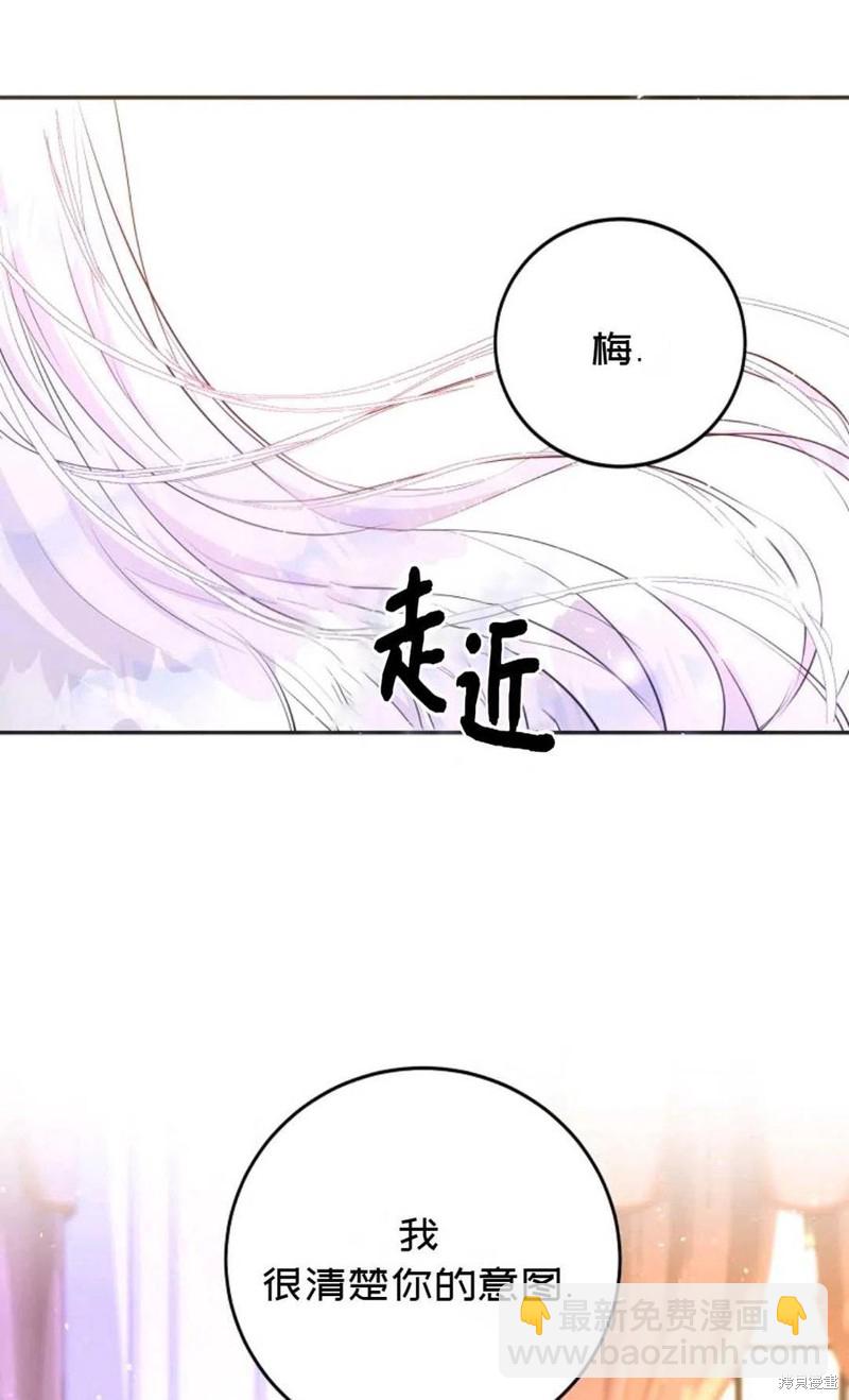 《成为我笔下男主的妻子》第21话 第32页