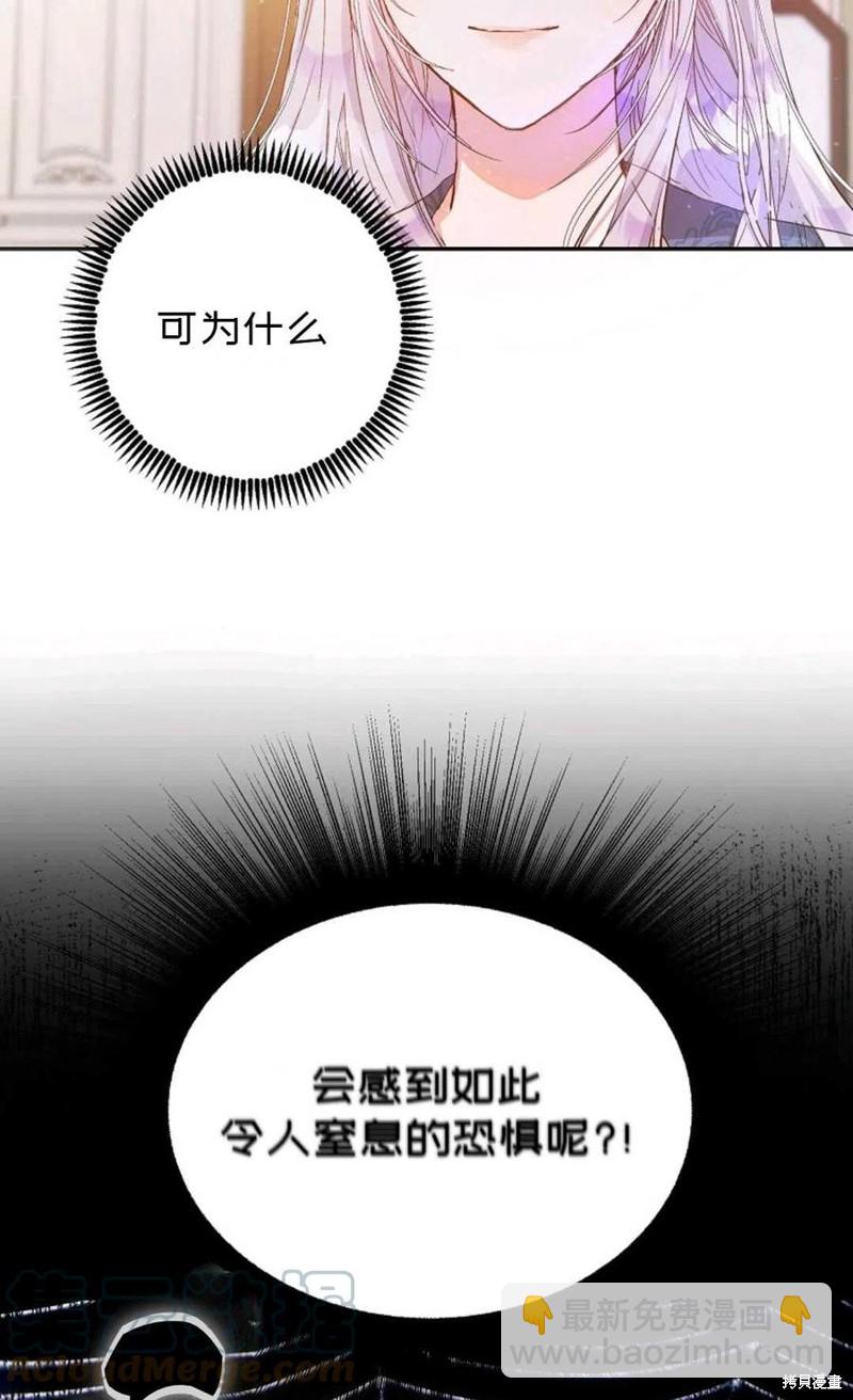 《成为我笔下男主的妻子》第21话 第46页